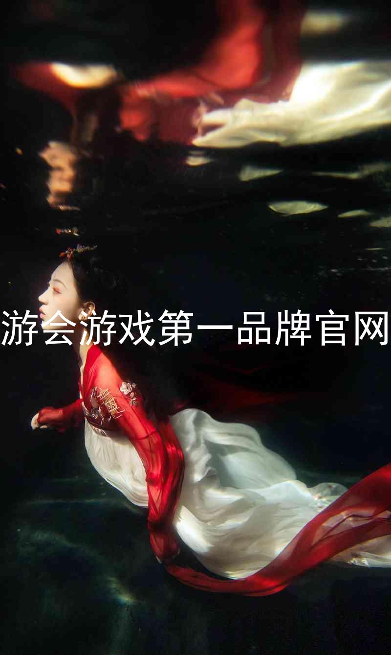 j9九游会游戏第一品牌官网入口