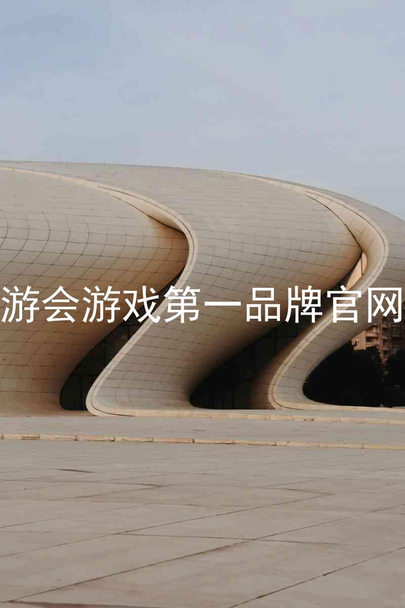 j9九游会游戏第一品牌官网入口