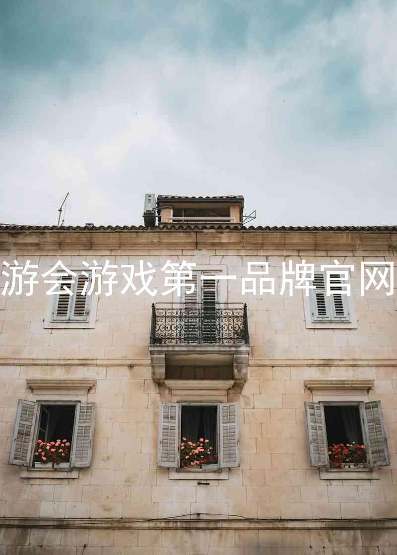 j9九游会游戏第一品牌官网入口